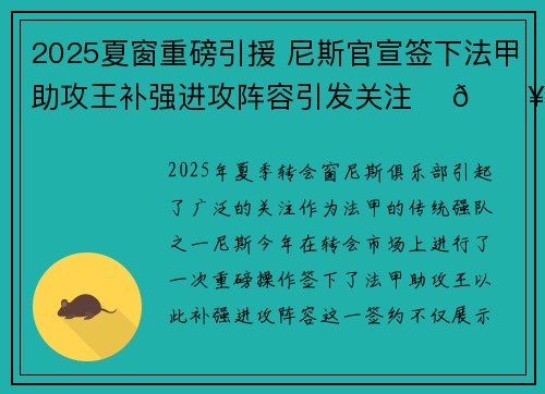 2025夏窗重磅引援 尼斯官宣签下法甲助攻王补强进攻阵容引发关注 ⚽🔥