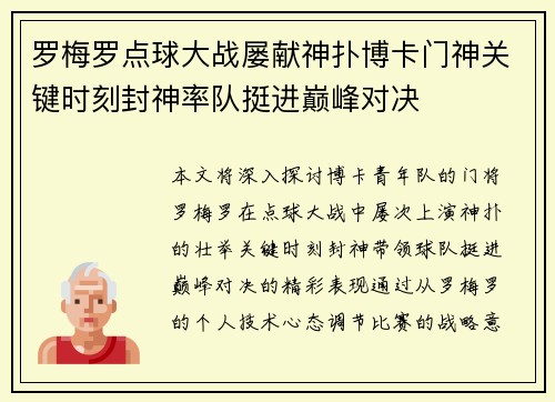 罗梅罗点球大战屡献神扑博卡门神关键时刻封神率队挺进巅峰对决 罗梅罗点球大战屡献神扑博卡门神关键时刻封神率队挺进巅峰对决