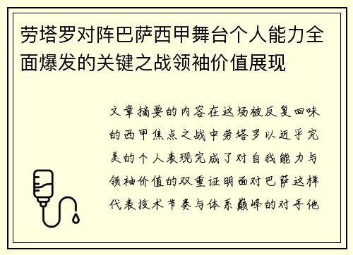 劳塔罗对阵巴萨西甲舞台个人能力全面爆发的关键之战领袖价值展现