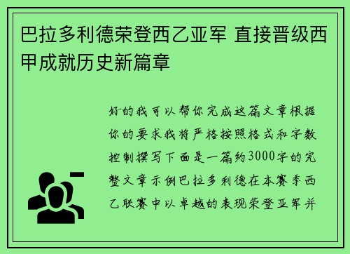 巴拉多利德荣登西乙亚军 直接晋级西甲成就历史新篇章