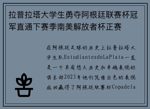 拉普拉塔大学生勇夺阿根廷联赛杯冠军直通下赛季南美解放者杯正赛