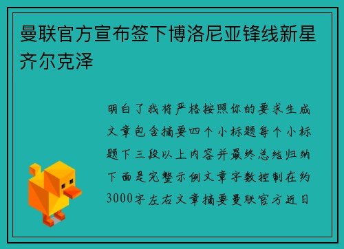 曼联官方宣布签下博洛尼亚锋线新星齐尔克泽