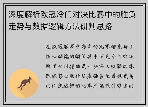 深度解析欧冠冷门对决比赛中的胜负走势与数据逻辑方法研判思路