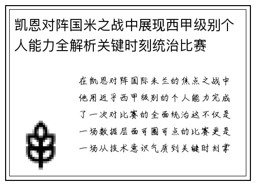 凯恩对阵国米之战中展现西甲级别个人能力全解析关键时刻统治比赛 凯恩对阵国米之战中展现西甲级别个人能力全解析关键时刻统治比赛